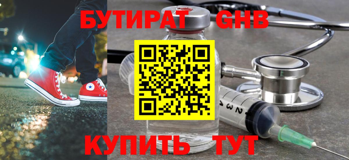 Бутират Butirat  Вход с VPN  Пугачёв 