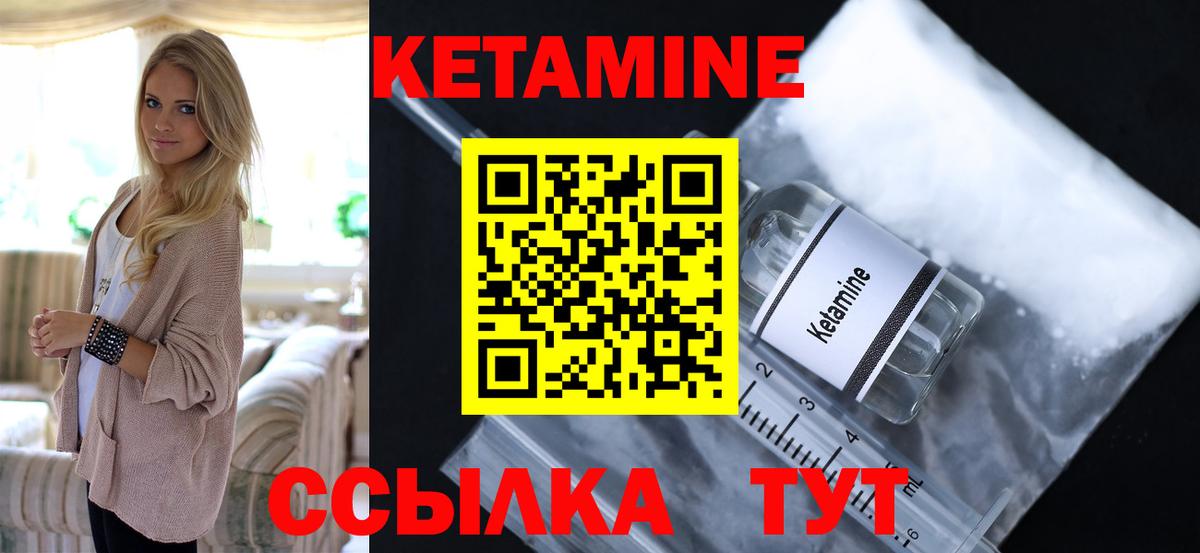 Кетамин VHQ  Вход с VPN  Пугачёв 