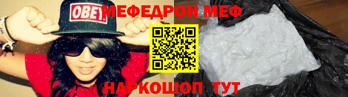 МЕФ кристаллы Пугачёв