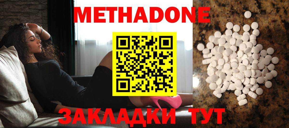 Метадон methadone  Вход с VPN  ссылка на мегу онион  Пугачёв  Метадон кристалл 