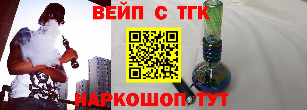 Дистиллят ТГК вейп с тгк  Вход с VPN  ТГК жижа  Пугачёв 